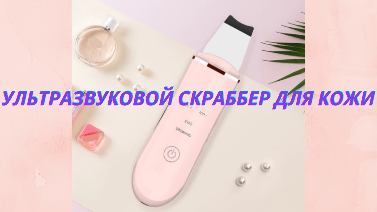 Ультразвуковой скрабер скруббер для глубокой чистки лица