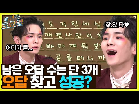 상상도 못한 오답수 ㄴㅇㄱ 그리고 여기서 또 키어로가 해냅니다 ㄷㄷ#놀라운토요일 | amazingsaturday EP.<strong>228</strong> | tvN 220903 방송