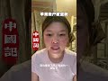 中國社會之怪像！關注中國記，看懂中國人！#中國 #大陸 #中國百姓 #中國經濟 ＃失業潮 #經濟崩盤＃消費降級 ＃中國現狀 #真實中國 #倒閉＃裁員 #電動車 #平台 #民生