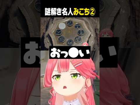 一発で謎解きをクリアするえりーとみこちw②