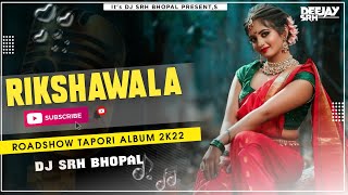 Vaat Majhi Baghtoy Rickshawala | Tapori Mix | Dj Srh Bhopal
