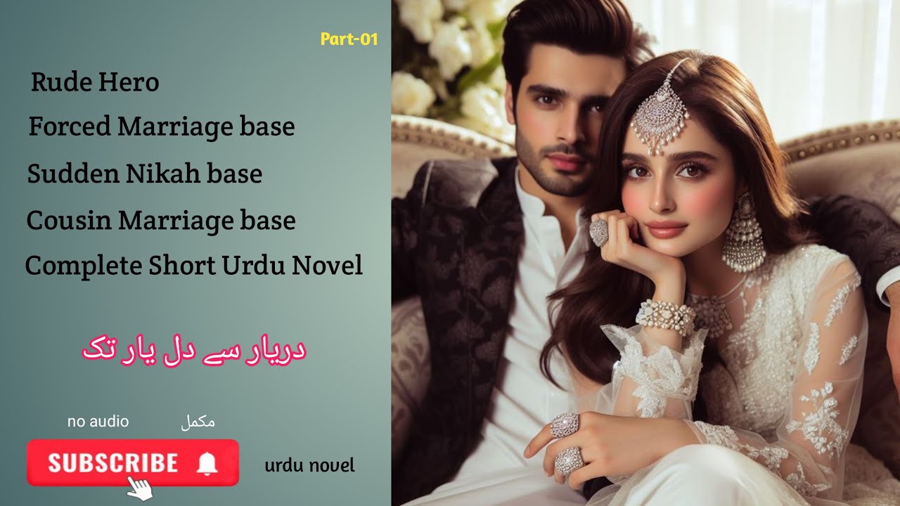 Part-01 Darya Se Dil Tak by Izza Iqbal || Hidden Nikah || Complete Short Urdu Novel || #urdubooks
