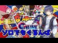 【スーパーボンバーマン R オンライン】ソロでもぐってみた【MAHA5JP / 新人Vtuber】