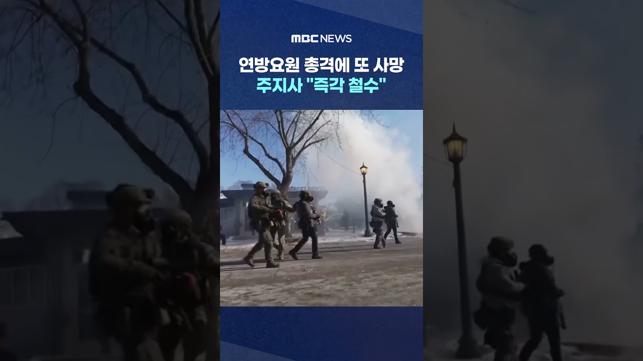 연방요원 총격에 또 사망‥주지사