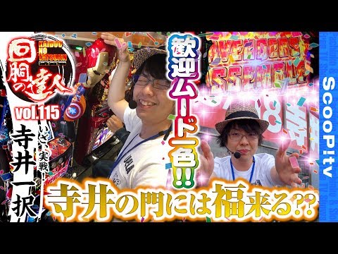 回胴の達人 vol.115