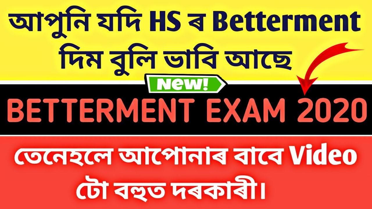 HS Betterment exam | How to apply for HS Betterment 2020 | Form fill up ...