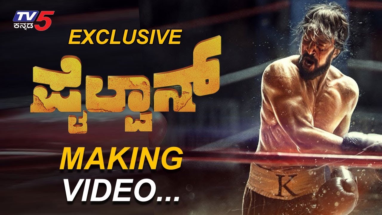 Pailwaan Movie Exclusive Making Only On TV5 Kannada | Kiccha Sudeep