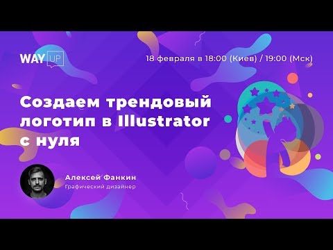 Как создать логотип в Illustrator с нуля