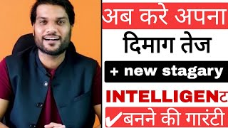 बस 4 मिनट में सीखे दिमाग तेज करना || how to brain power increase #brain_power screenshot 5