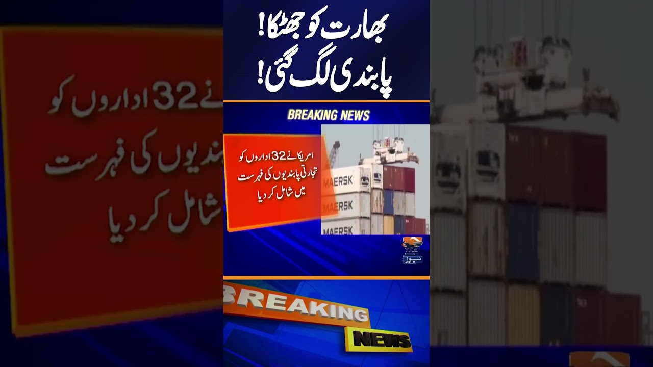 America’s Big Move: Hints at Ban on India, China, Türkiye 32 Companies #shorts