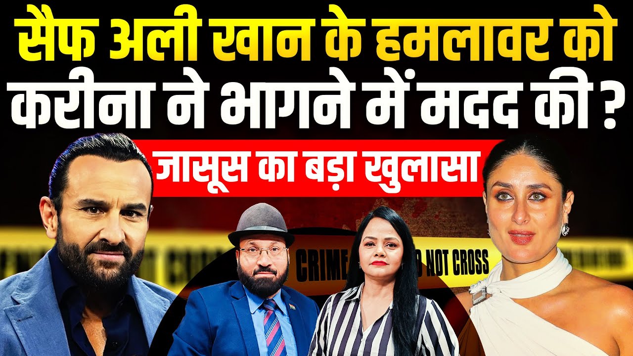 Private Detective ने खोला Saif Kareena के Relation का Secret! Bollywood Suspense। ION Bharat