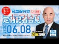 🇯🇵Supporting the Conservative Party of Japan & I love Japan. is live! #ConservativePartyofJapan #...