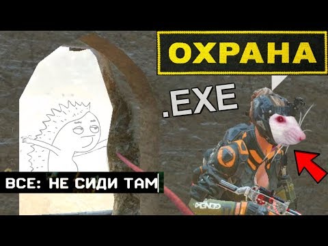 Охраняю варфейс от крыс (part 3) ft Warface.exe