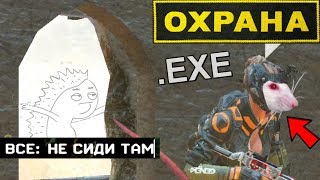 Охраняю варфейс от крыс (part 3) ft Warface.exe