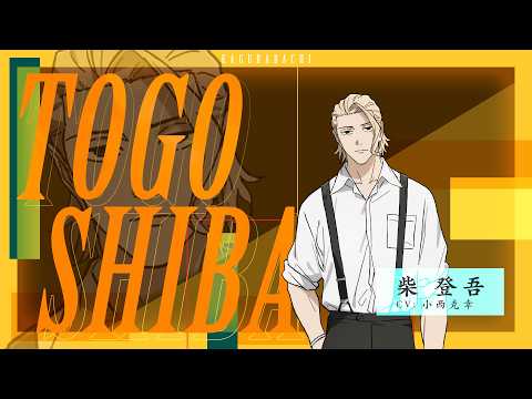动画《神乐钵》柴登吾（CV：小西克幸）角色PV
