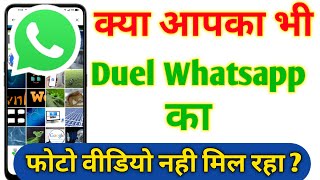 Dual Whatsapp Folder Not Showing In file Manager | Whatsapp Photo Video Ko Gallery Me Kaise Laye 🔥🔥🔥 screenshot 3