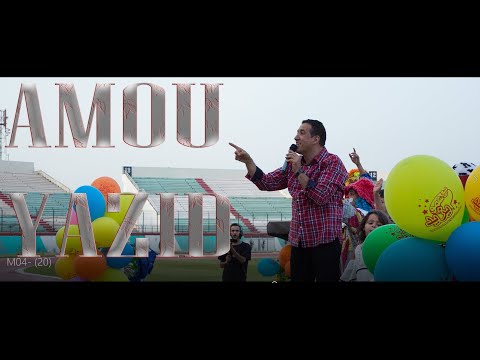 Amou Yazid Blida 2018 حفل عمو يزيد اغنية للاطفال قلمي 