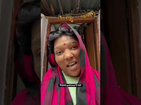 मित्राच्या girlfriend चे नखरे         #trending #comedy #viralvideo #funny #ytshorts