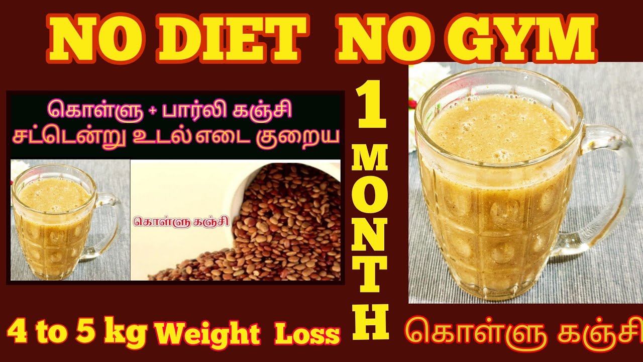 Kollu + Barley Kanji For Weight Loss Recipe in Tamil/ கொள்ளு பார்லி