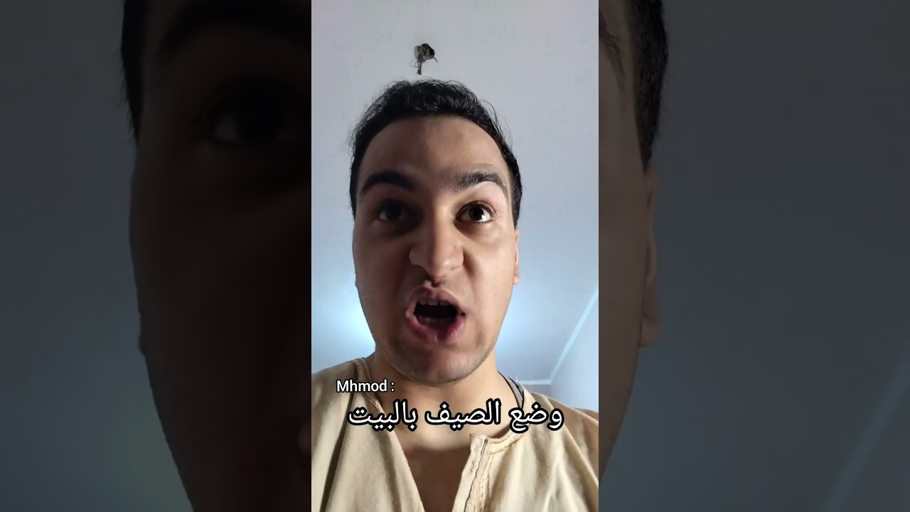 وضعي مع الصيف