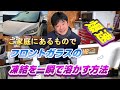 【ご家庭にあるものでフロントガラスの凍結を一瞬で溶かす方法】爆速　誰でも簡単に　メンテナンスＤＩＹ