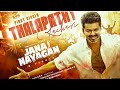 Jana Nayagan song | First single track | thalapathy vijay | Blast💥 | #jananayagan #songs