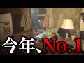 今年これを越えるホラゲが出てくるとは思えないぐらい怖かったホラーゲームがこちら...【Don't Play This】