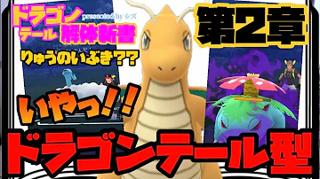 カイリュー参戦