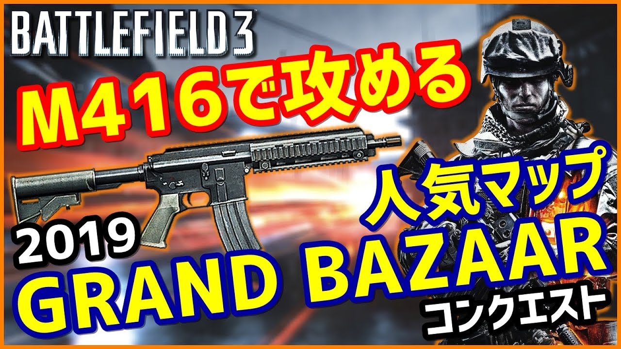 BF3] Taking on the fan-favorite infantry map 