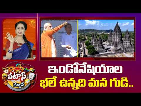 ఇండోనేషియాల భలే ఉన్నది మన గుడి.. | PM Modi Visits Prambanan Temple in Indonesia | 10TV News - 10TVNEWSTELUGU
