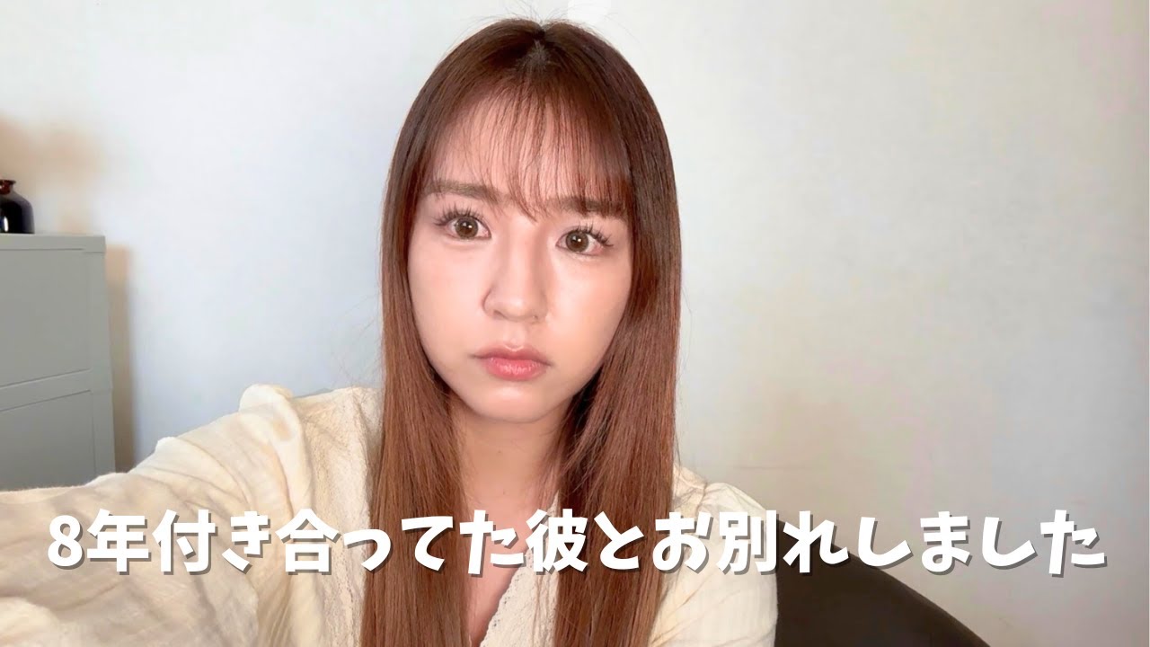 大失恋。8年付き合った彼とお別れしました。