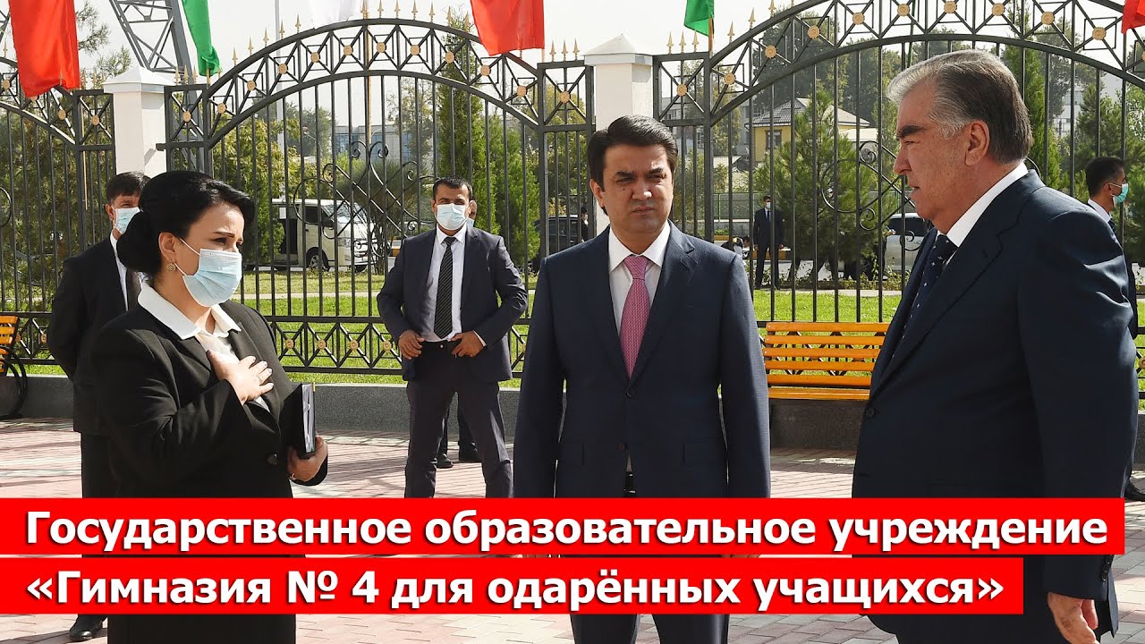 Государственное образовательное учреждение «Гимназия № 4 для одарённых учащихся» города Душанбе