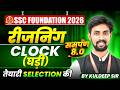 SSC Exams 2026 | Clock घड़ी Class | SSC Foundation 2026 | SSC Reasoning By Kuldeep Sir