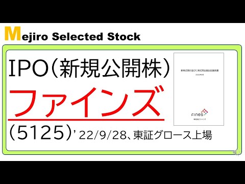 ファインズ(5125)～IPO初値予想、創業4年目＆予約サイトEPARKが第3位の大株主、営業利益率20％超えで利益倍化の成長堅持ならテンバガーへ～