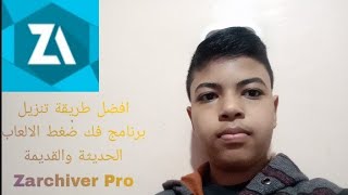 افضل طريقة تنزيل برنامج فك ضغط الالعاب  الحديثة  Zarchiver Pro برنامج بفلوس ولكن هذه الطريقة ببلاش