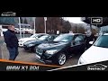 История покупки BMW X1 xDrive 20d xLine в Германии