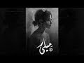 Kassar - Mili (Official Audio) | كسار - ميلي