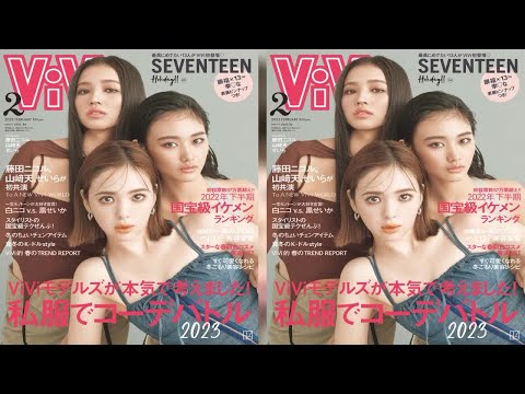 最新ニュース -  藤田ニコル・櫻坂46山崎天・せいら「ViVi」表紙で初コラボ　ほぼ初対面でも息ぴったり