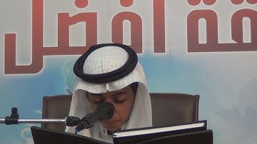 تلاوة / فارس باوزير ـ مسابقة أفضل قارئ 1438