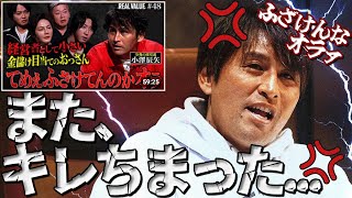 【ブチギレ裏話】リアルバリュー出演後に語る小澤辰矢の本音トーク