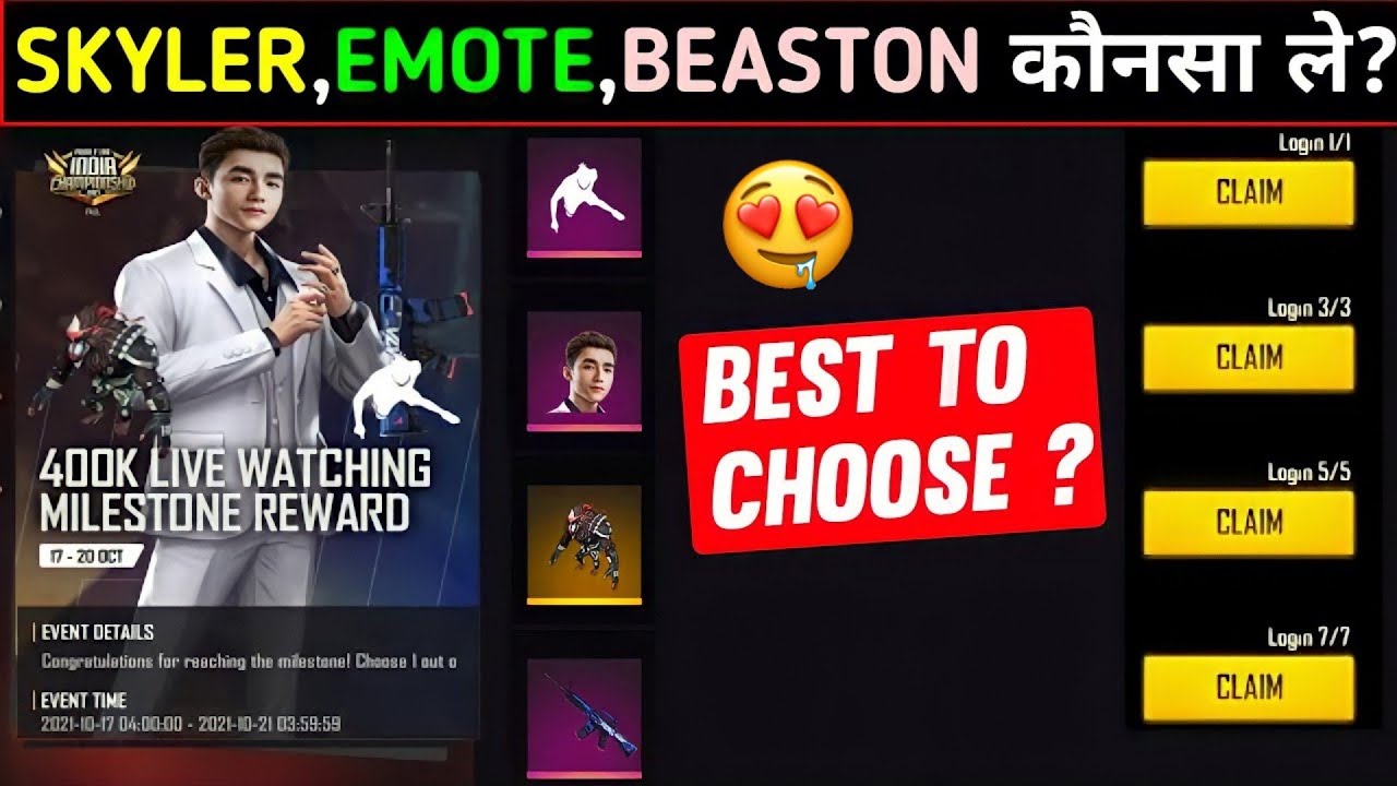 WHICH REWARD IS BEST TO CHOOSE IN FFIC 2021 | WHICH REWARD IS BEST IN FFIC 2021 |FREE FIRE NEW EVENT