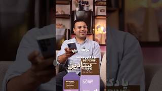 عسول بيتادين   وحكايتي معاه ومع الالتهابات والنظافة الشخصية والروتين سمعها