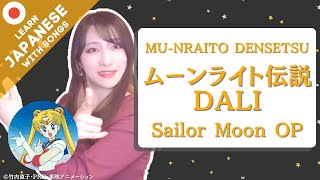 Download Lagu Learn Japanese with Songs: ムーンライト伝説 (mu-nraito densetsu) /DALI Sailor Moon OP MP3
