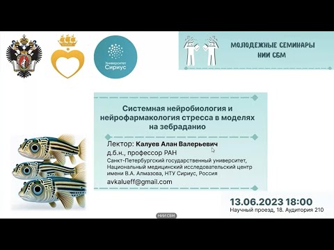 Видео: Где работают нейрофармакологи?