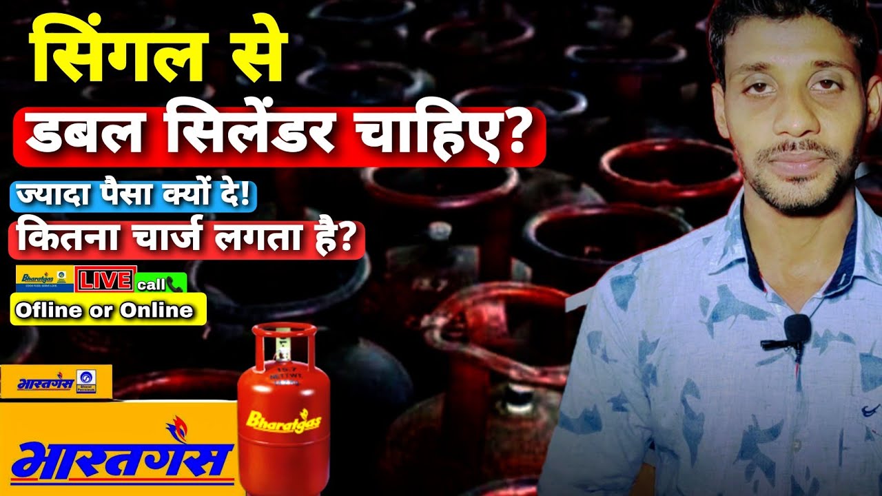 Bharat Gas LPG double cylinder! double cylinder के लिए कितना चार्ज