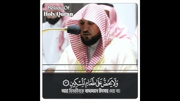 সূরা আল মাঊন তিলাওয়াত করবেন শায়েখ মাহের আল মুয়াক্বলী | Surah Al Maun (سورة الماعون) |