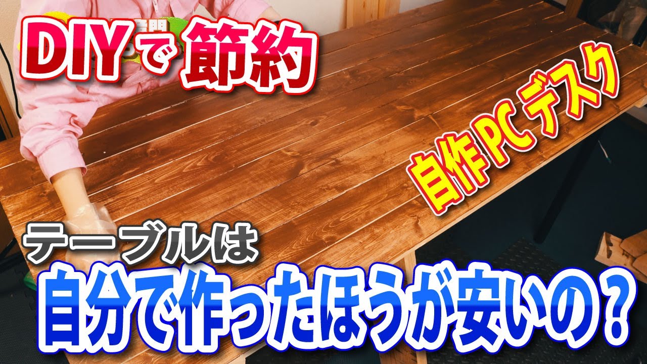 木製ブラウンテーブル　DIY 木製ブラウンテーブル DIY