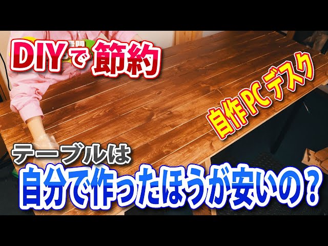 ワンバイフォー】DIY激安テーブルを作ろう【PCデスク】 - YouTube