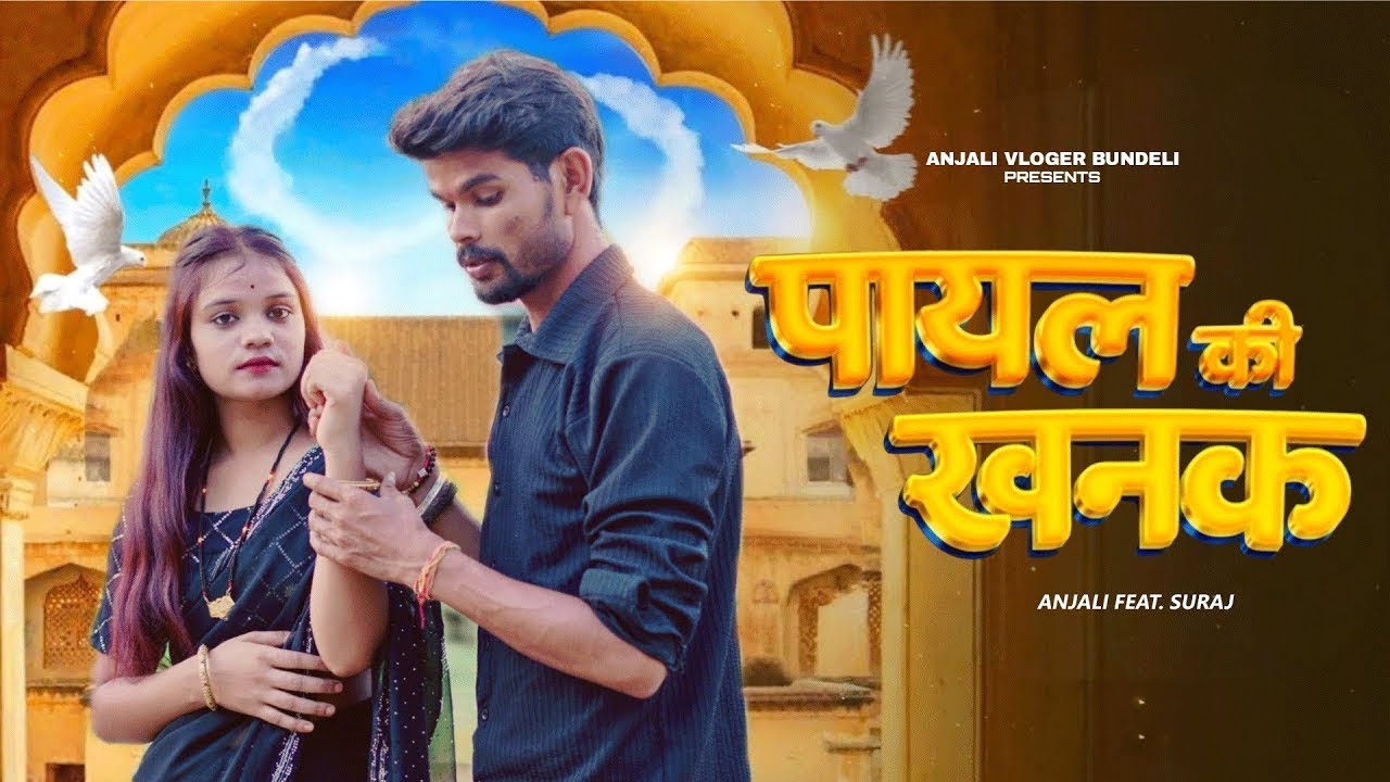 Payal Ki Khanak | Official Video | Hindi New Song | Anil Rawat | Kajal | Mohit Love | Bhaigiri Music