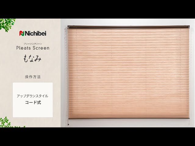 ニチベイ ハニカムスクリーン レフィーナ25・45 シングルスタイル